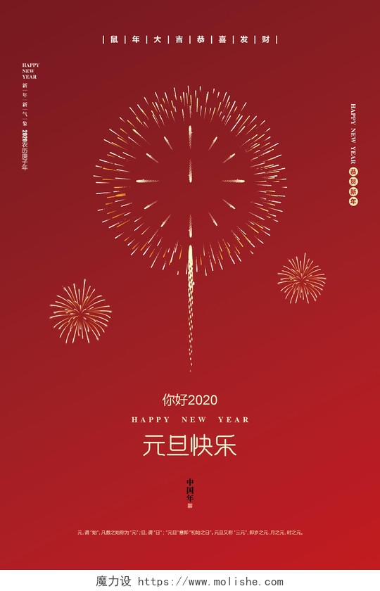 跨年钟表新年快乐喜庆简约2020元旦新年春节鼠年宣传海报设计